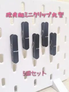 IKEA 스카디스 스카디스 호환 클립 5종 세트 개선