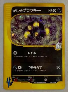 カリンのブラッキー ☆ ポケモンカード☆VS 091/141 pokemon - メルカリ