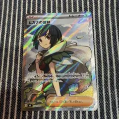 ヒガナの信頼 SR