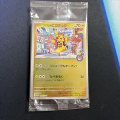 【未開封】　ポケモンセンタースペシャルBOX　フクオカのピカチュウ　再販分