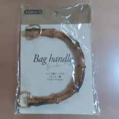 バッグ 持ち手