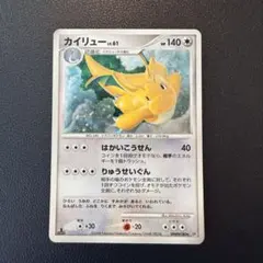 ポケモンカード カイリュー ☆ 秘境の叫び DP5 DPBP#180 9q 美品