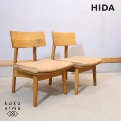 飛騨高山の家具メーカー キツツキマークの飛騨産業(HIDA)。森のことばシリーズのオーク無垢材(節入り) LDチェア/ダイニングチェア。シートクッション付きの和モダンな食卓椅子です！ comodocasa_hida-sn210