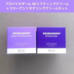 プロバイオダーム 3D リフティングクリーム＋コラーゲンクリームセット新品のサムネイル