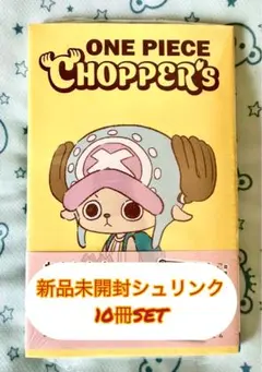 チョッパーズ 10冊プロモ付きワンピース トニートニー・チョッパー