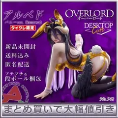 2026年最新】オーバーロード フィギュア アルベド~バニーver タイクレ