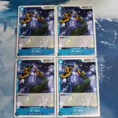 ワンピースカード アーロン 4枚セット