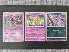 フーパ ポケモンカード 3枚セット