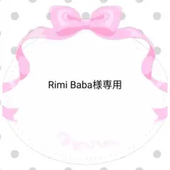 Rimi Baba様専用
