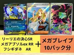 M*様 【リーリエの決心SR】＋メガブレイブ10パック