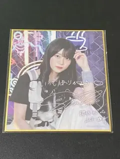 山下瞳月 櫻坂46 サクコレ NEON LIGHT 全国ツアー C賞 色紙 山下瞳月 櫻坂46 サクコレ NEON LIGHT 全国ツアー C賞 色紙 - メルカリ