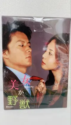 2026年最新】美女か野獣 DVD-BOXの人気アイテム - メルカリ