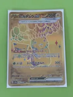 ピカチュウex UR SV8a テラスタルフェスex 236/187