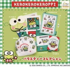 けろけろけろっぴ　バラエティコレクションのサムネイル