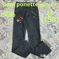 お値下げ！　【美品】　ポンポネット ジュニア　デニムパンツ　サイズM (150)のサムネイル