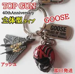 TOP GUN 40th Anniversary キーホルダー GOOSE