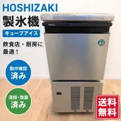2026年最新】製氷機ホシザキ30の人気アイテム - メルカリ