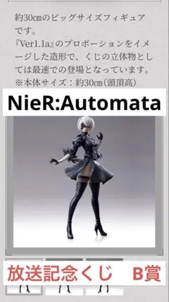 NieR:Automata 放送記念くじ B賞 2B フィギュア