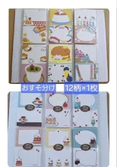 新商品】お菓子などうぶつ工房 ニコイチmemo 18枚 おすそ分け 第2弾