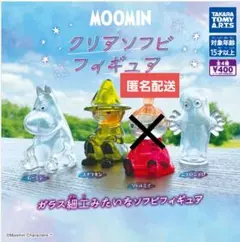 ムーミン　クリアソフビフィギュア　セット　３種　セミコンプ