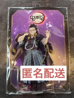 鬼滅の刃 不死川玄弥 アニメ伍周年記念祭 鬼滅祭 アクリルスタンド