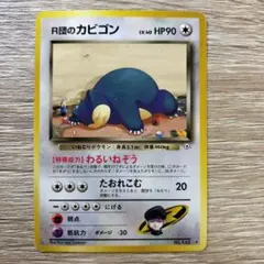 2025年最新】R団のカビゴンの人気アイテム - メルカリ