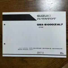 【6\14迄値下】GSX−S1000(Z)ＡL7(GT79B)パーツカタログ初版のサムネイル