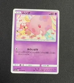 ポケカ ムンナ 017/054 SM10a ジージーエンド しげぞー - メルカリ