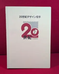 2026年最新】20世紀 デザイン切手の人気アイテム - メルカリ