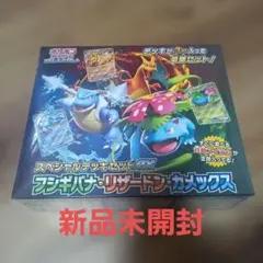 スペシャルデッキセットex　フシギバナ・リザードン・カメックス