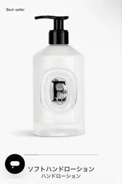 diptyque ディプティック　ソフトハンドローションのサムネイル