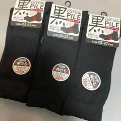 ブラック　紳士靴下　メンズソックス　あったか　パイル　足底サポート　3足セット