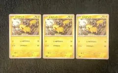 スタートデッキ100 ピカチュウ 225/742 ノーマル まとめ売り