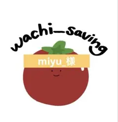 miyu_様専用