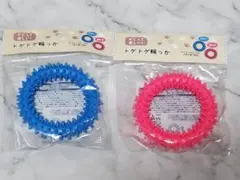 トゲトゲ輪っか　2色セット　ブルー　ピンク　ペット　おもちゃのサムネイル