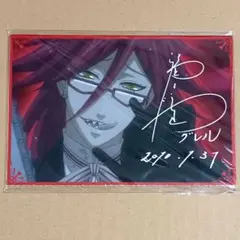 2026年最新】黒執事 ポストカード 特典の人気アイテム - メルカリ