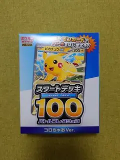 コロちゃお vol.1 付録 ポケモンカード スタートデッキ 100 ピカチュウ