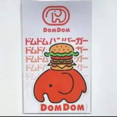 耐水耐光 ステッカー ドムドムハンバーガー　「 どむぞうくん ＆ハンバーガー」のサムネイル