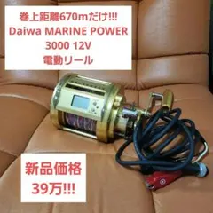 2026年最新】ダイワ マリンパワー 3000の人気アイテム - メルカリ