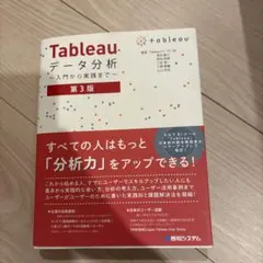 Tableauデータ分析 : 入門から実践まで