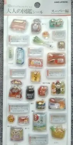 大人の図鑑 シール　3D ビジュアルコレクション　スーパー　編　カミオジャパン