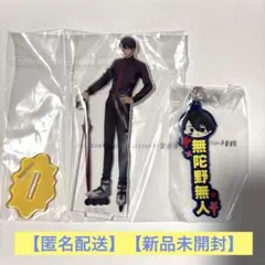 桃源暗鬼　一番くじ　G賞アクリルスタンドJ賞推したい名ラバーチャーム　無陀野無人