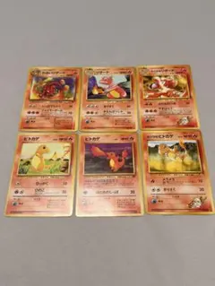 ポケモンカード 旧裏 ヒトカゲ リザード 6枚セット ポケカ