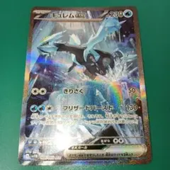 キュレムex SAR SV11B ブラックボルト 168/086