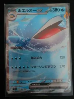 ポケモンカード ホエルオーex アビスアイのサムネイル