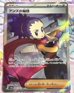 アンズの秘技 SR SV6a ナイトワンダラー 084/064 ポケモンカード