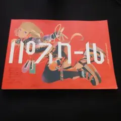 パスクール パススキル＆アイデアの学校