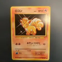 ロコン ● 第1弾拡張パック