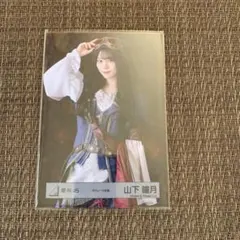 櫻坂46 山下瞳月 パイレーツ衣装 生写真 チュウ