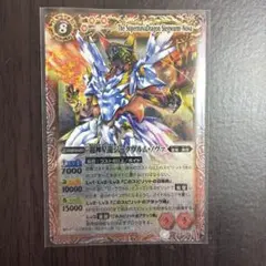 バトスピ BS09-X035 超神星龍 ジークヴルムノヴァ レリーフ 初期